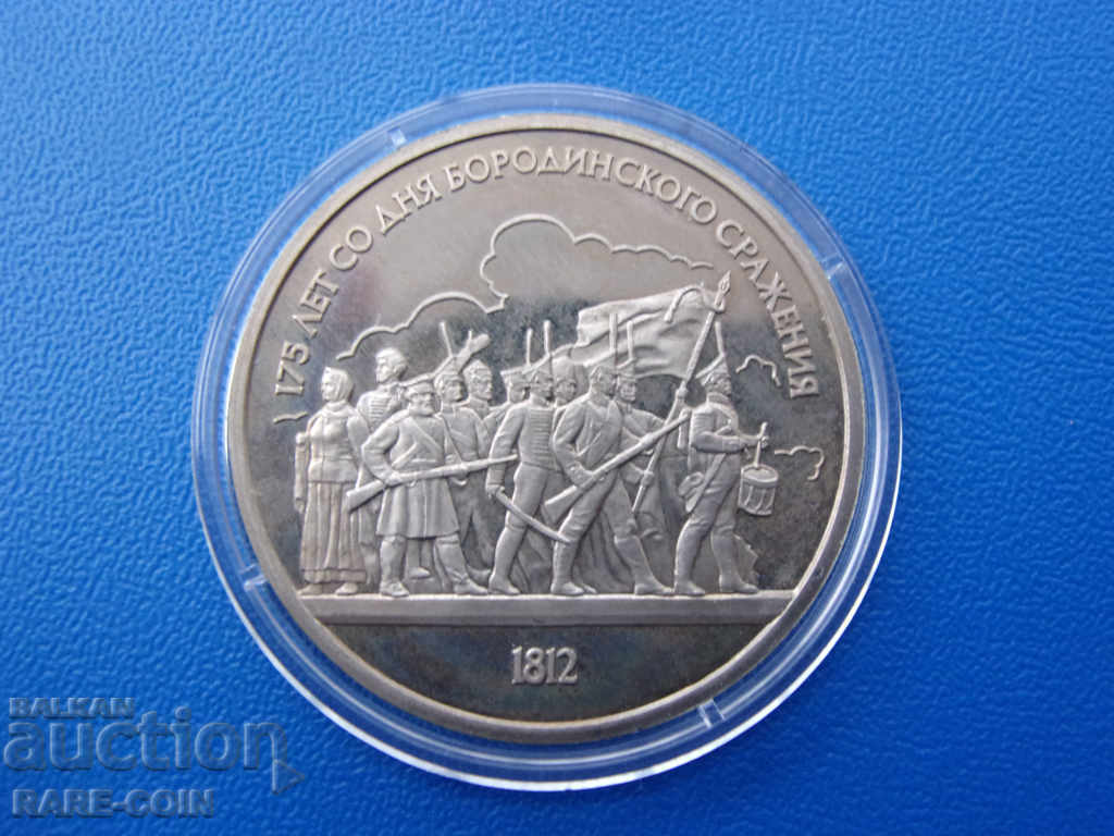 RS (21) USSR 1 Ruble 1987 UNC PROOF
