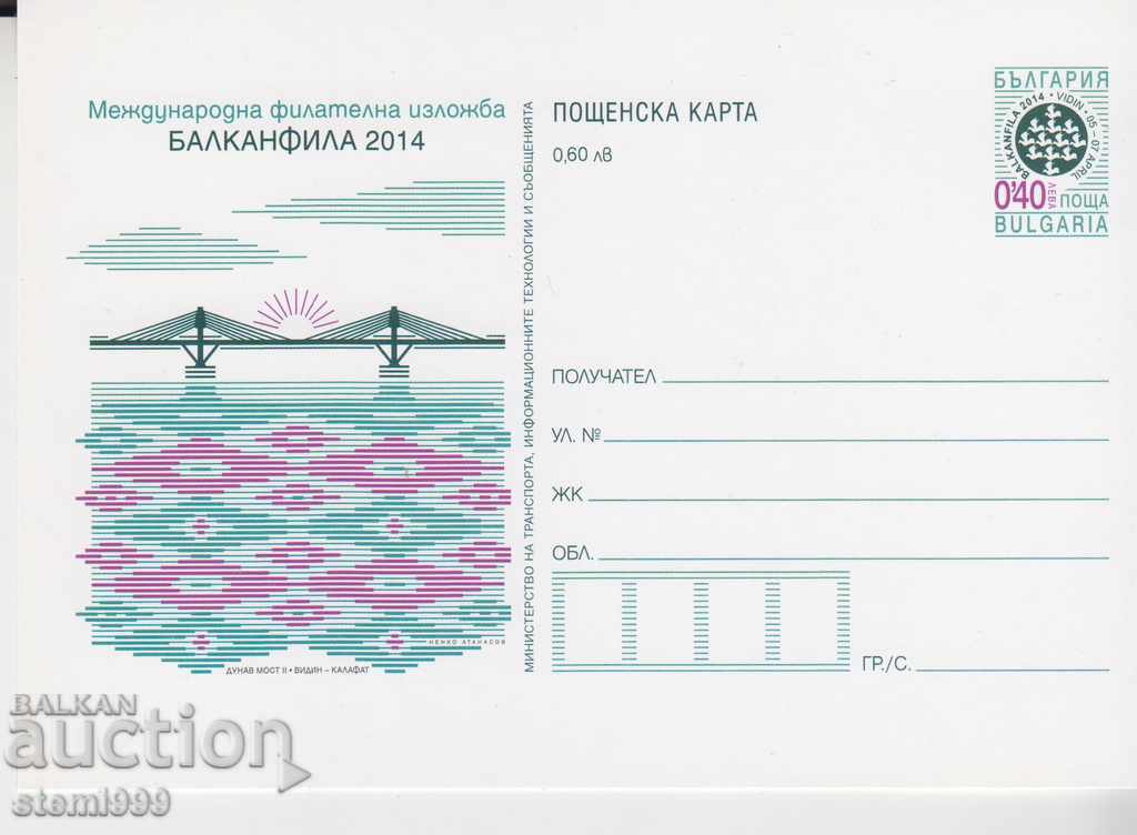Пощенска карта  Балканфила FDC