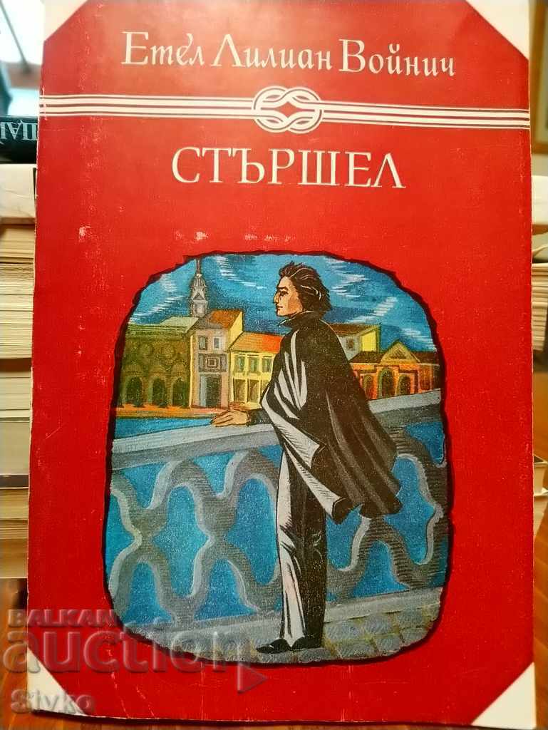 Sturshel Ethel Lillian Voynich Illustrations