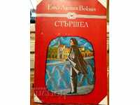 Стършел Етел Лилиан Войнич илюстрации