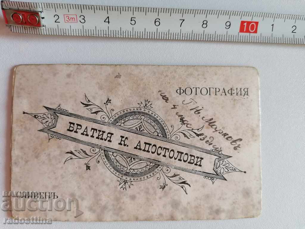Photo cardboard photo Brothers Apostolovi Sliven with price 29.99 BGN | € 15.33
