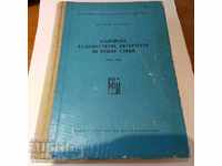 1823-1962 Κατάλογος των βουλγαρικών εκδόσεων σε ξένες γλώσσες
