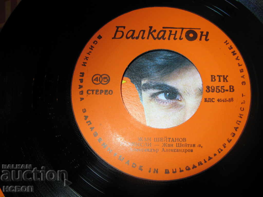 Jean Sheitanov VTK 3955 with price 12.00 BGN | € 6.14 Jean Sheitanov VTK 3955 with price 12.00 BGN | € 6.14