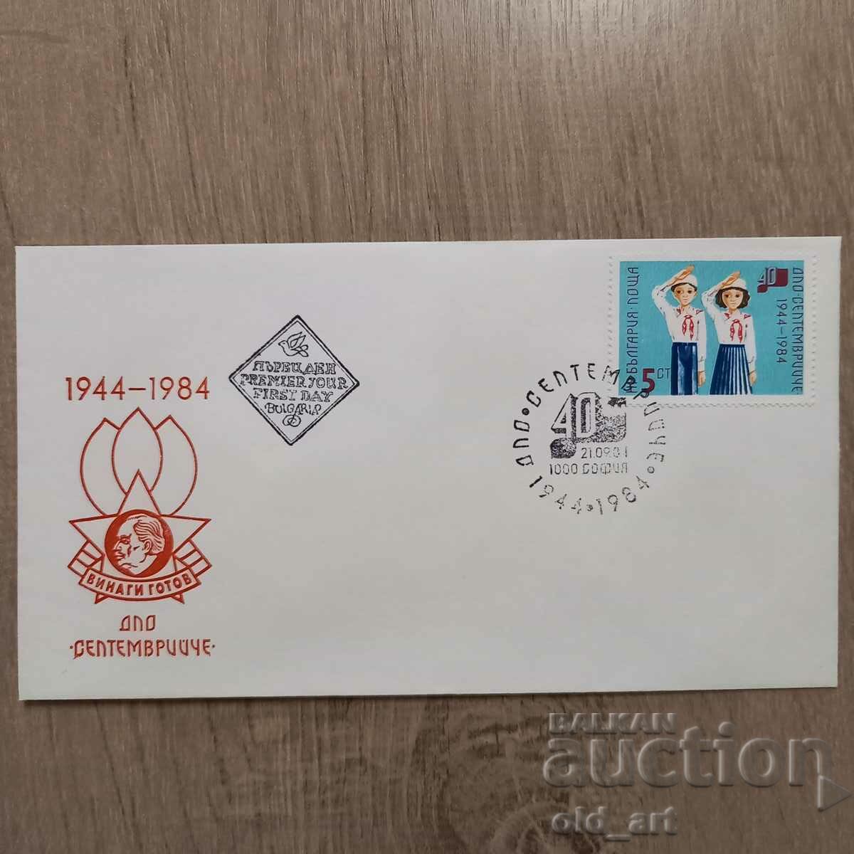 Postal envelope - 40 years of DPO "Septemvriyche"