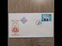 Ταχυδρομικός φάκελος - 40 χρόνια DPO "Septemvriyche"
