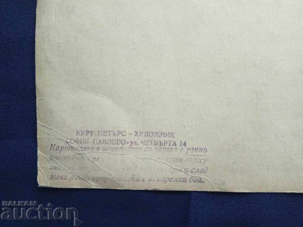 Παράδοση Πολωνική κούνια / Kurt Peters Sofia-Pavlovo Παράδοση Πολωνική κούνια / Kurt Peters Sofia-Pavlovo