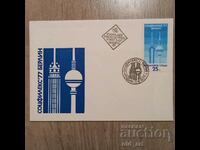Пощенски плик - Соцфилекс 77 Берлин
