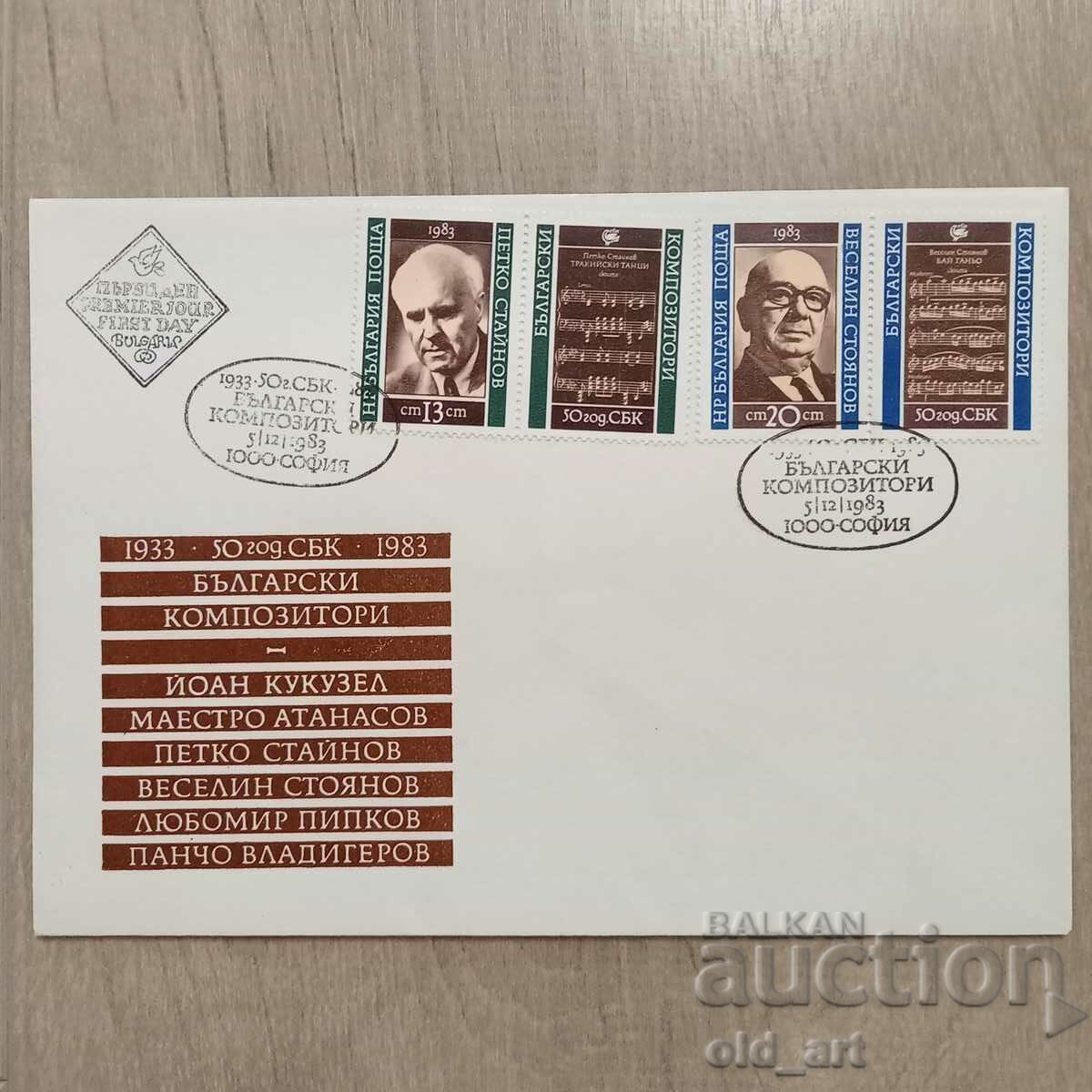 Postal envelopes - 3 pieces, Bulgarian composers with price 6.50 BGN | € 3.32