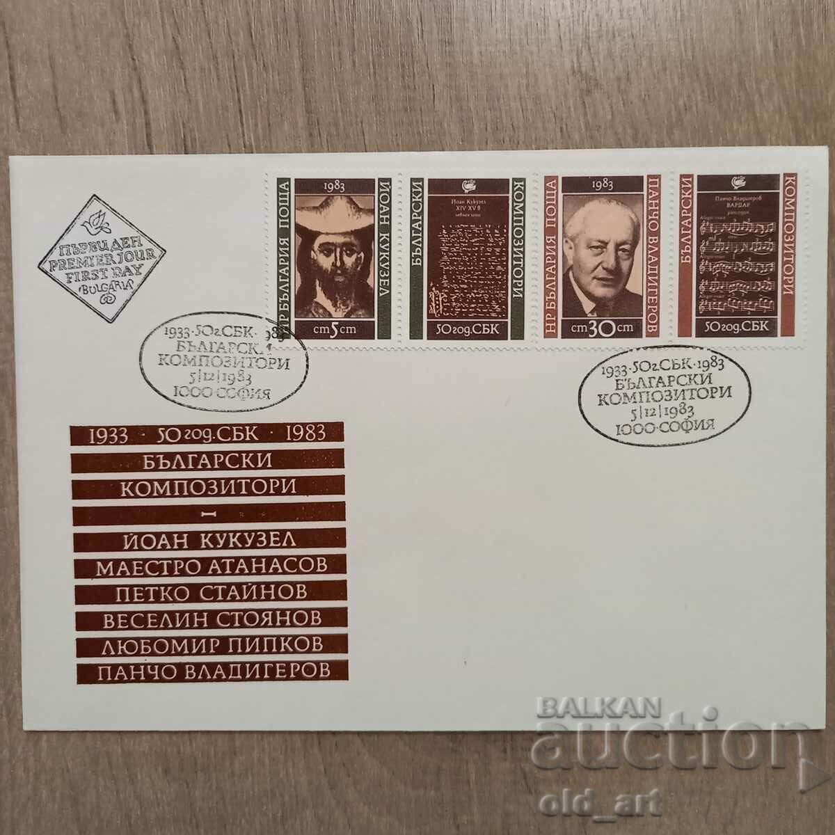 Παράδοση Ταχυδρομικοί φάκελοι - 3 τεμάχια, Βούλγαροι συνθέτες
