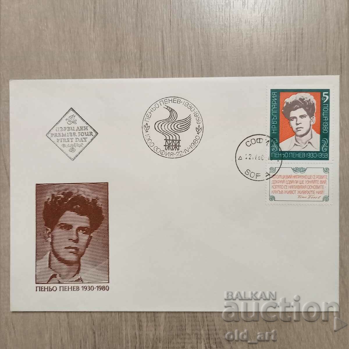 Ταχυδρομικός φάκελος - Peño Penev