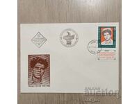 Пощенски плик - Пеньо Пенев