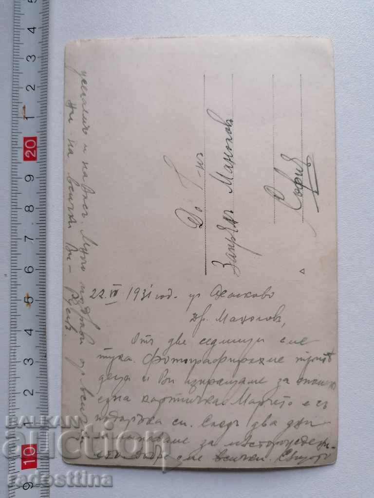 Old photo 1931 Zapryan Manolov Sofia Haskovo with price 10.00 BGN | € 5.11 Old photo 1931 Zapryan Manolov Sofia Haskovo with price 10.00 BGN | € 5.11