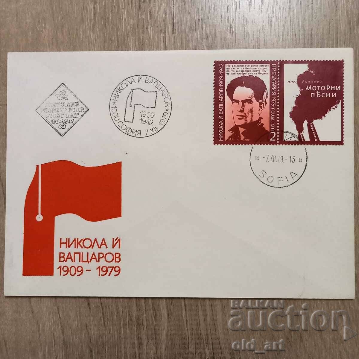 Postal envelope - Nikola Y. Vaptsarov