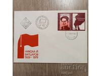 Plic poștal - Nikola Y. Vaptsarov
