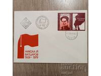 Postal envelope - Nikola Y. Vaptsarov