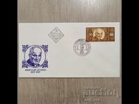 Postal envelope - Nikolay Liliev