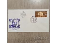 Plic poștal - Nikolay Liliev