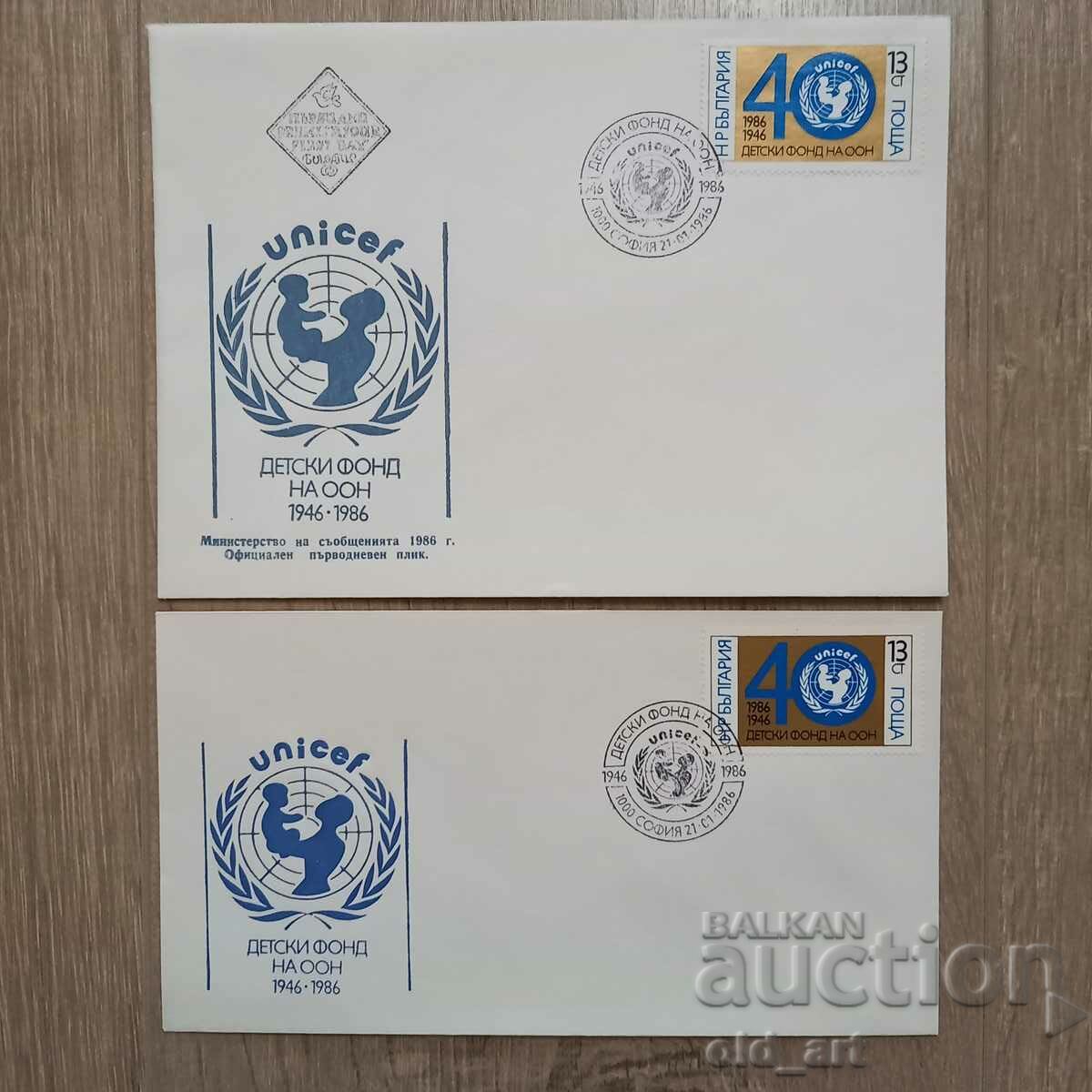 Пощенски пликове - Уницеф - Детски фонд на ООН