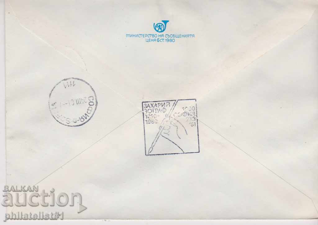 Post envelope with t sign 5 st 1981 ZAHARI ZOGRAF 2546 with price 1.00 BGN | € 0.51 Post envelope with t sign 5 st 1981 ZAHARI ZOGRAF 2546 with price 1.00 BGN | € 0.51