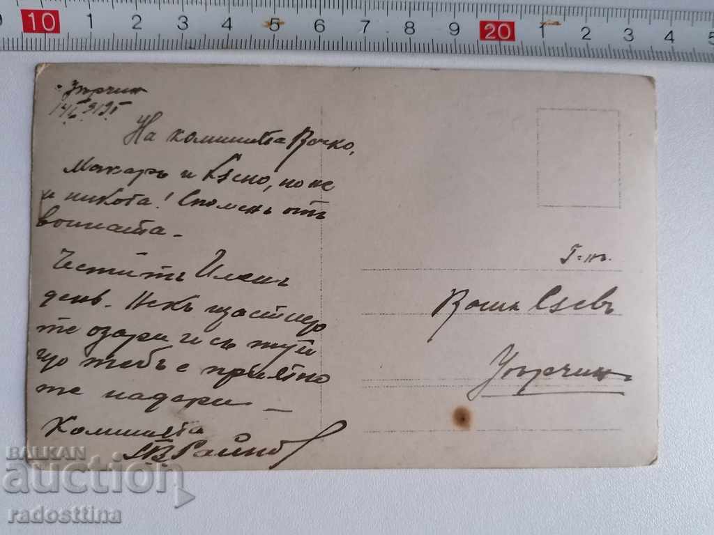 Old photo 1919. Memories of the war Ugarchin with price 10.00 BGN | € 5.11 Old photo 1919. Memories of the war Ugarchin with price 10.00 BGN | € 5.11