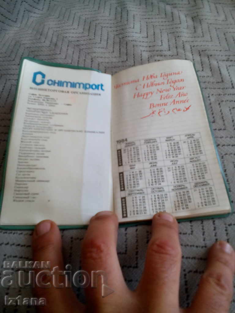 Old notebook, Chimimport notebook 1984 with price 15.00 BGN | € 7.67 Old notebook, Chimimport notebook 1984 with price 15.00 BGN | € 7.67