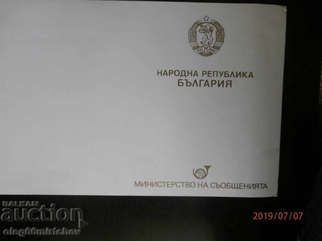 Bulgaria 1983. SPECIAL EDITION BK№3236 / 8I holy year. with price 7.00 BGN | € 3.58