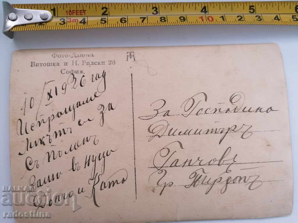 Photo by photographer Datsov Sofia for Pirdop 1926 with price 10.00 BGN | € 5.11 Photo by photographer Datsov Sofia for Pirdop 1926 with price 10.00 BGN | € 5.11