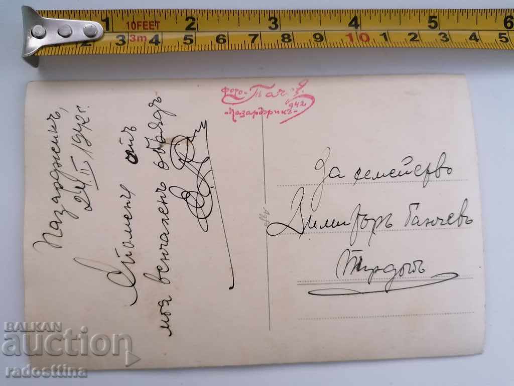 Photo Photography Tachev Pazardzhik Pirdop 1942 with price 10.00 BGN | € 5.11 Photo Photography Tachev Pazardzhik Pirdop 1942 with price 10.00 BGN | € 5.11