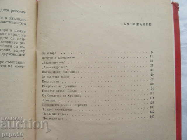 Δημοπρασία TUCHACHEVSKI - Lev Nikulin - 1964.
