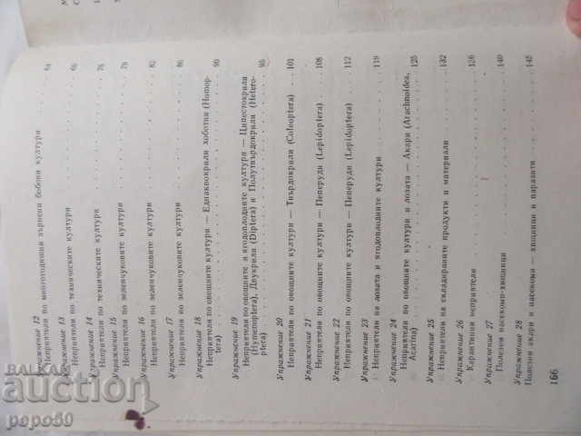 Delivery of ENTOMOLOGY EXERCISES GUIDE - 1975