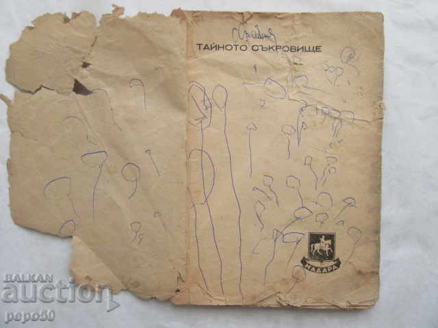 THE SECRET TREASURE - Emilio Salgari - 1946 with price 3.00 BGN | € 1.53 THE SECRET TREASURE - Emilio Salgari - 1946 with price 3.00 BGN | € 1.53