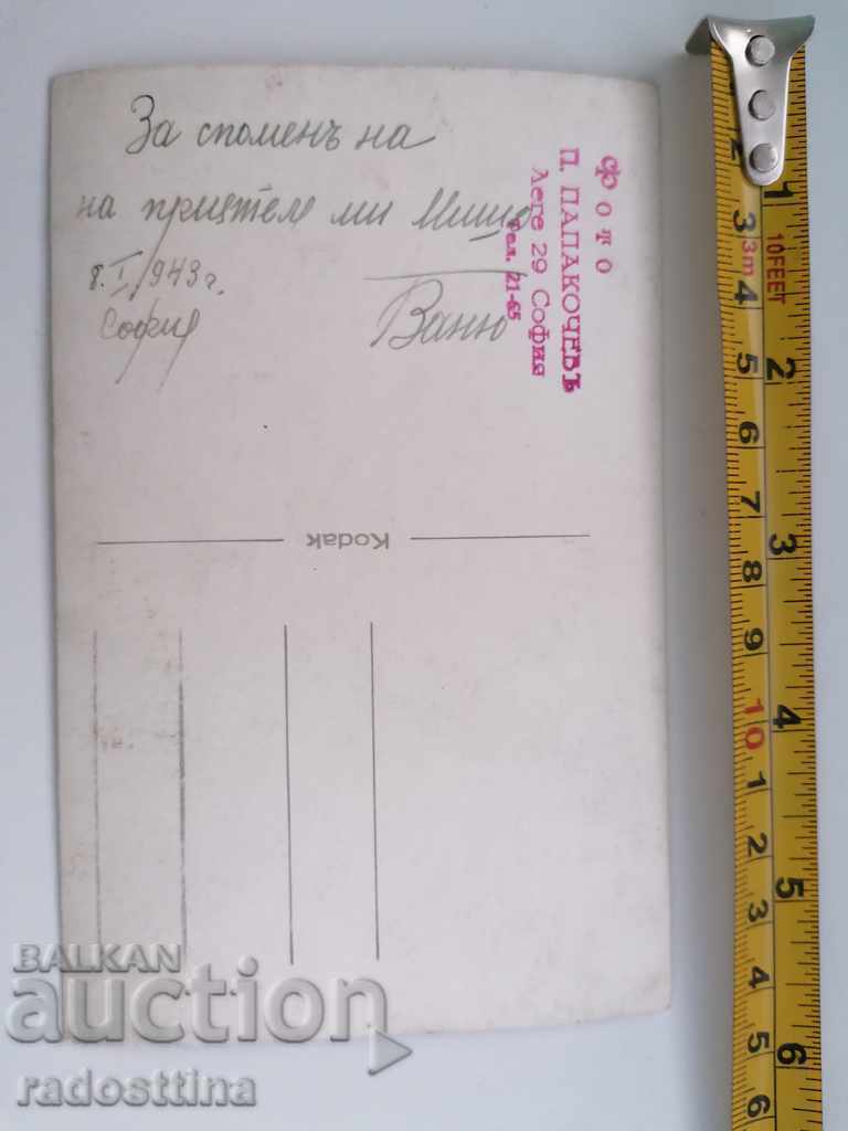 Photo Photographer P. Papakochev 1943 Sofia with price 15.00 BGN | € 7.67 Photo Photographer P. Papakochev 1943 Sofia with price 15.00 BGN | € 7.67
