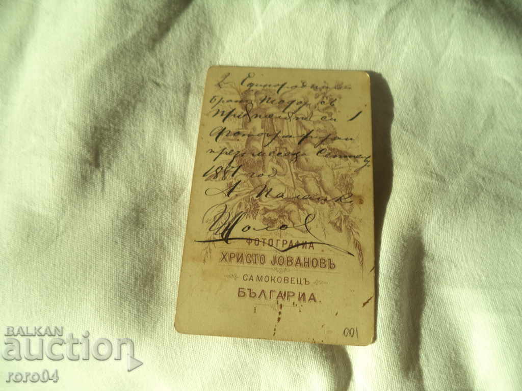 Аукцион ФОТОГРАФИЯ - ХРИСТО ЙОВАНОВ - САМОКОВЕЦ - БЪЛГАРИЯ