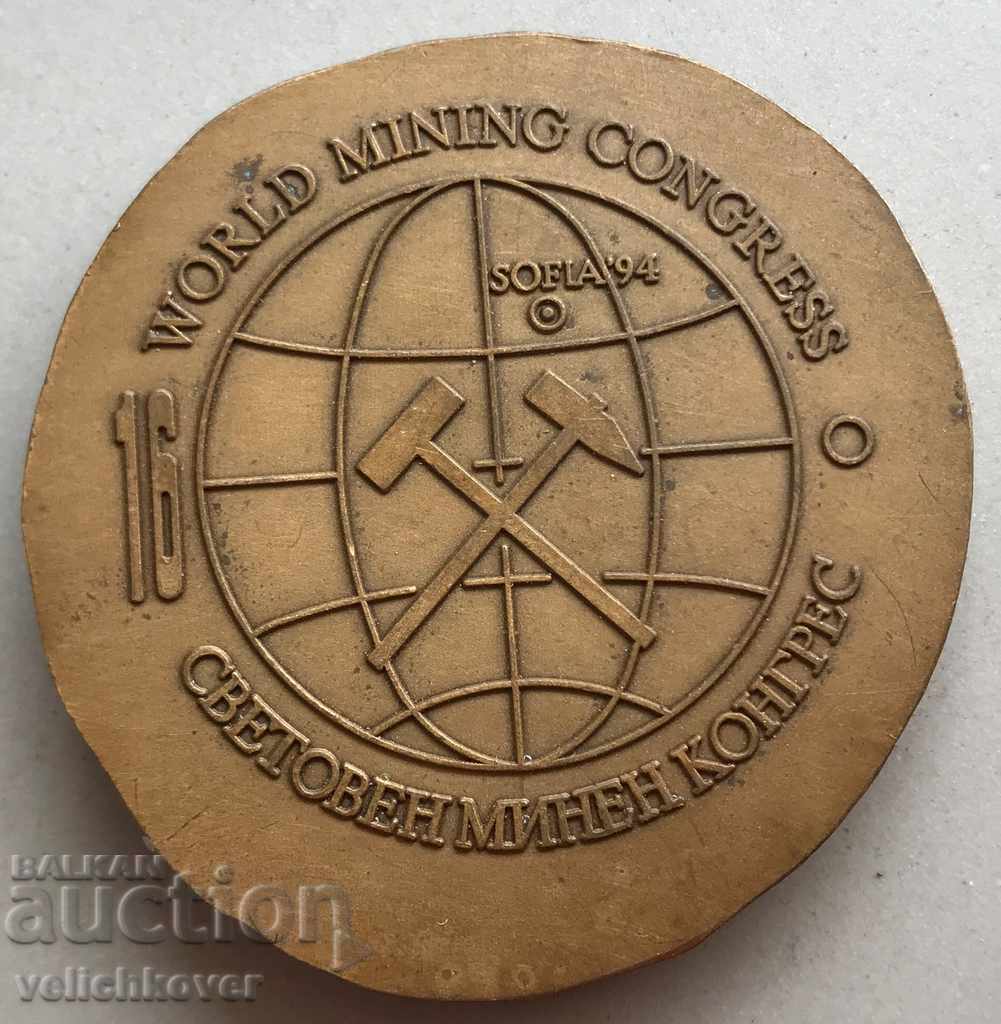 26690 Bulgaria plaque World Mining Congress Sofia 1994. with price 6.00 BGN | € 3.07