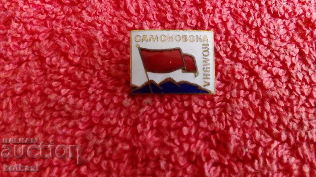 παλιό σοκ χάλκινο σήμα SAMOKOVSKAYA COMMUNITY λευκό σμάλτο εξαιρετικό