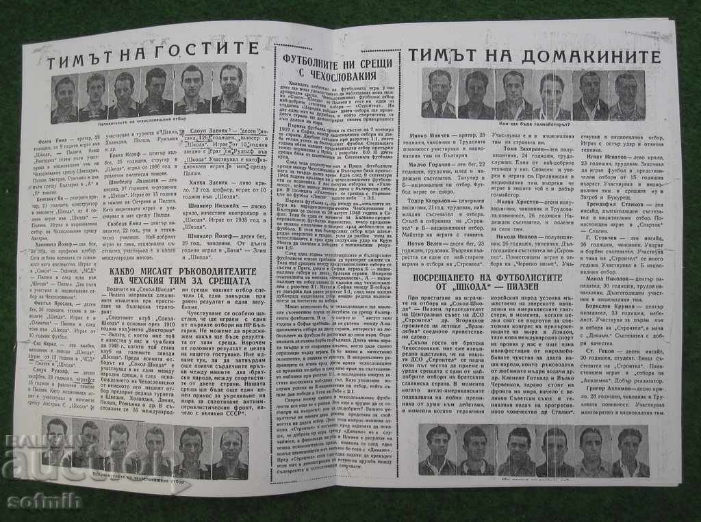 football program copy Builder Skoda Pilsen with price 5.00 BGN | € 2.56 football program copy Builder Skoda Pilsen with price 5.00 BGN | € 2.56