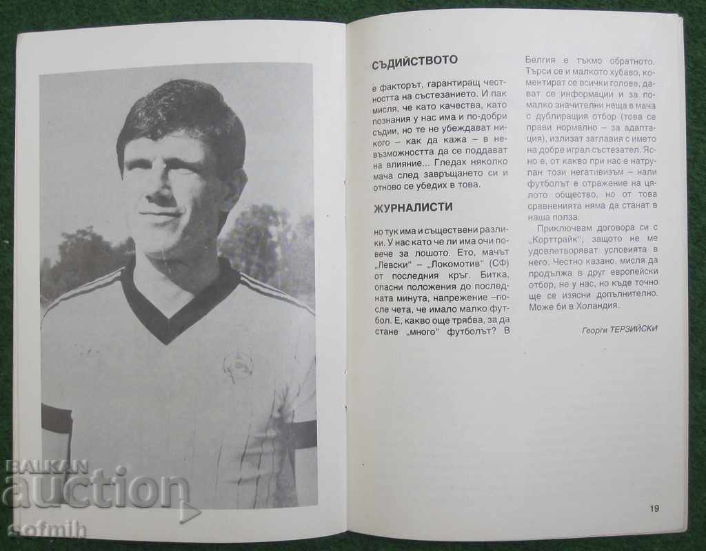 ποδόσφαιρο φυλλάδιο Σλάβια με τιμή 10.00 BGN | € 5.11 ποδόσφαιρο φυλλάδιο Σλάβια με τιμή 10.00 BGN | € 5.11