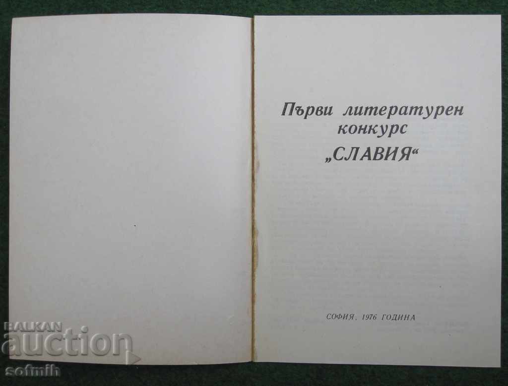 booklet Slavia literary competition with price 20.00 BGN | € 10.23 booklet Slavia literary competition with price 20.00 BGN | € 10.23