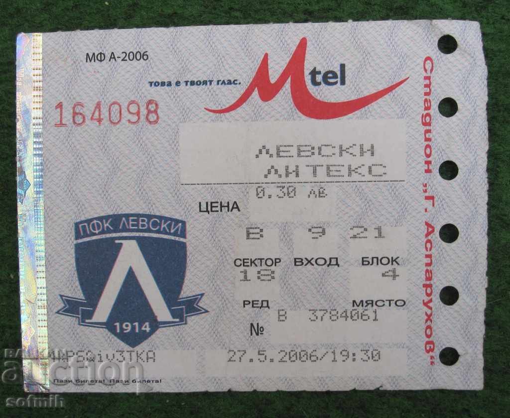 το εισιτήριο ποδοσφαίρου Levski Litex