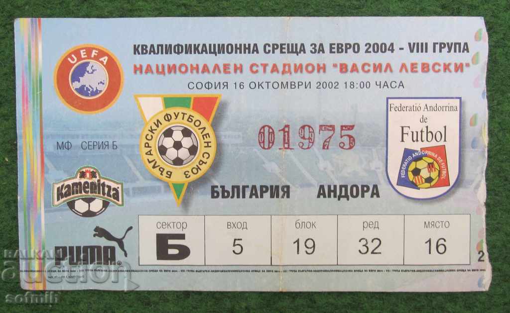 футбол билет България Андора