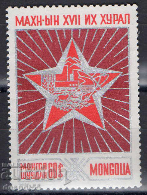 1976. Монголия. 17-ти Конгрес на монголските комунисти.