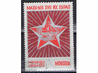 1976. Монголия. 17-ти Конгрес на монголските комунисти.