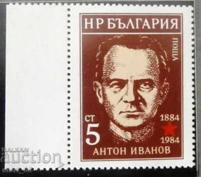 3349 100η επέτειος από τη γέννηση του Αντόν Ιβανόφ.