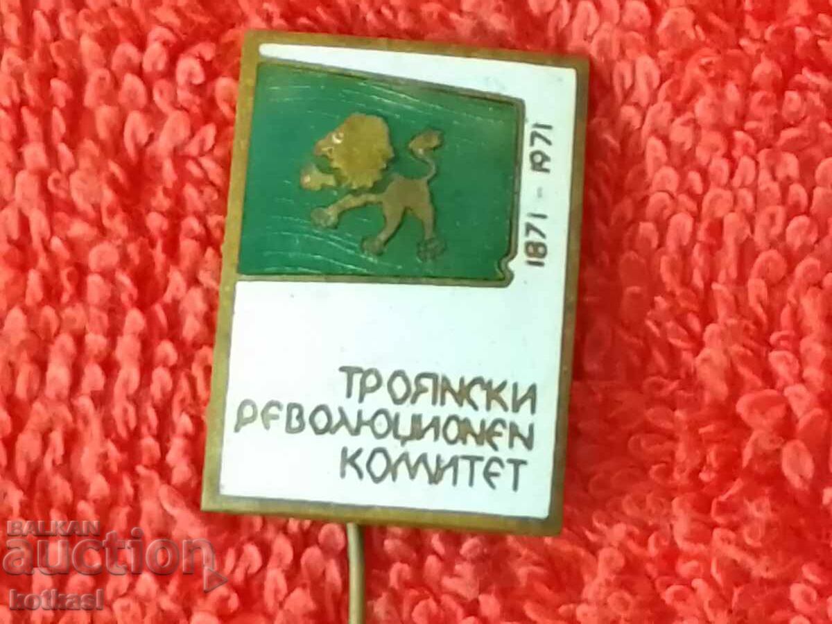 Old badge bronze enamel pin TROJAN REVOLUTIONARY COMMITTEE - 6 Old badge bronze enamel pin TROJAN REVOLUTIONARY COMMITTEE - 6