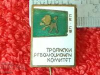 Veche insignă bronz email pin COMITETUL REVOLUȚIONAR TROIAN