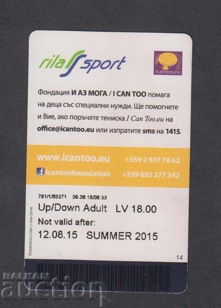 Grigor Dimitrov. Map / Lift ticket. 2015 with price 1.90 BGN | € 0.97 Grigor Dimitrov. Map / Lift ticket. 2015 with price 1.90 BGN | € 0.97