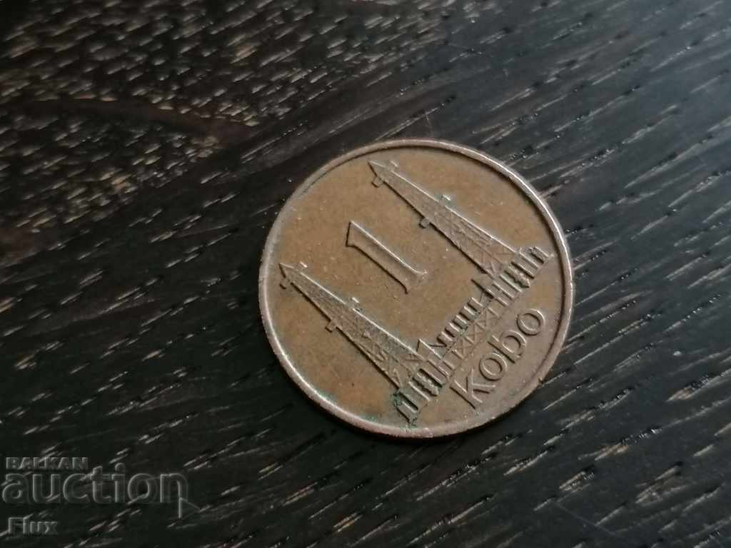 Coin - Nigeria - 1 Kobo | 1973