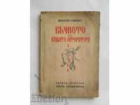 Eternal in our literature. Volume 6 Nikolay Rainov 1941