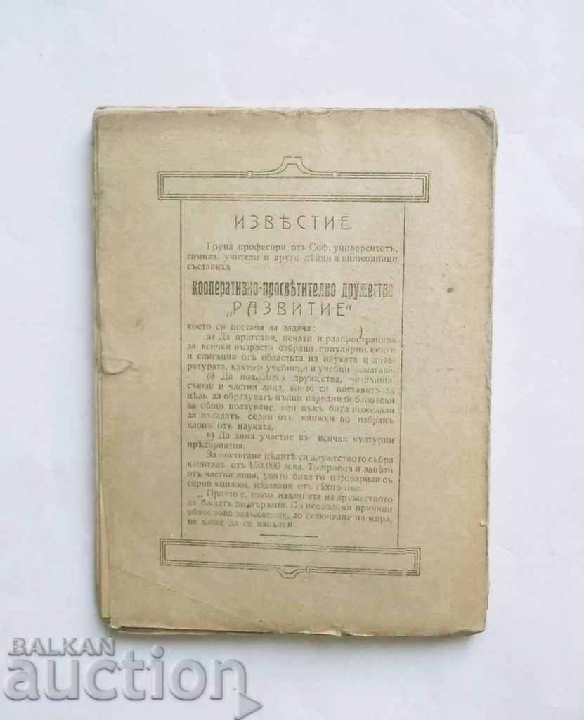Delivery of Hristo Bottov - Nikola Nachov 1918 Delivery of Hristo Bottov - Nikola Nachov 1918