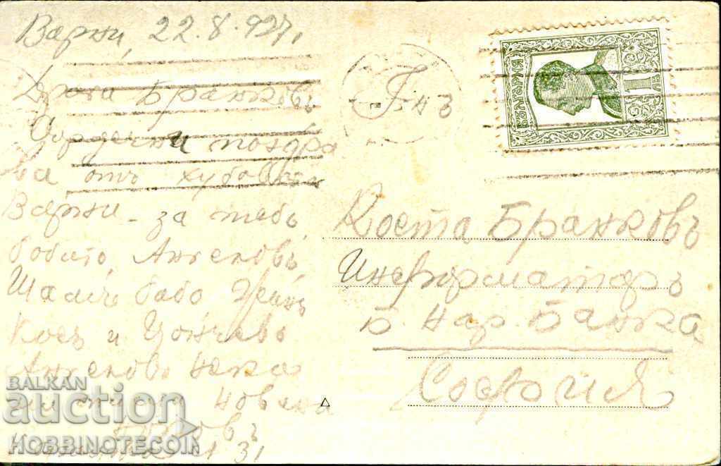 CARD BOILED SUNRISE TRAVELED before 1927 with price 5.99 BGN | € 3.06 CARD BOILED SUNRISE TRAVELED before 1927 with price 5.99 BGN | € 3.06